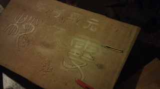梢乃雪看板作成中.jpg